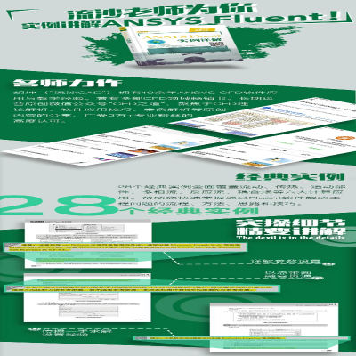 [M]ANSYS Fluent实例详解-9787111612018