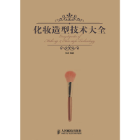 正版新书]化妆造型技术大全安洋9787115310491