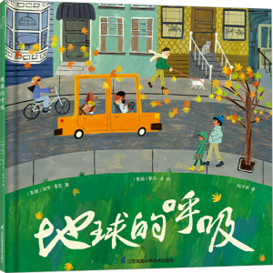 [M]地球的呼吸-9787571333430