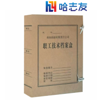 哈志友技术档案盒(可定制内容)HZY051 高清印刷,外形美观,支持定制