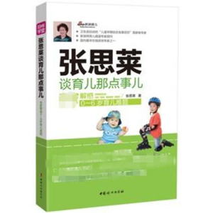 [M]张思莱谈育儿那点事儿-9787512707702