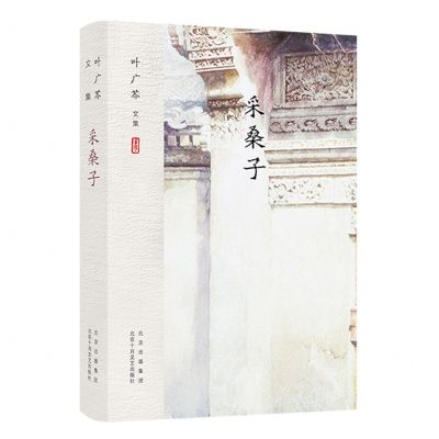 [N]采桑子(叶广芩文集)-9787530218068