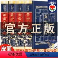 [正版]精装大本黄帝内经原版白话文彩图版足本完整版 皇帝内经素问图解四季养生法全书中医书籍大全基础理论入门硬壳硬皮书籍