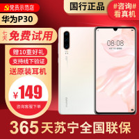 [99新]华为/HUAWEI P30 珠光贝母 8+128G 鸿蒙 安卓 二手华为手机P30 二手手机P30 全网通4G