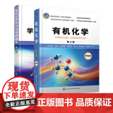 2册 有机化学第三版 +有机化学学习与考研辅导第四版 李小瑞 有机化学学习指南教程图书 有机化学专题总结与习题结合书机