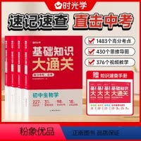 4册★小四门道史地生 全国通用 [正版]时光学基础知识大通关初中生物地理历史道德与法治中考会考小四门知识点汇总速查速记背