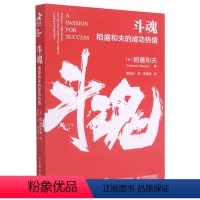 [正版]斗魂(稻盛和夫的成功热情)