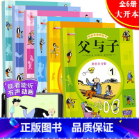 [正版]父与子全集注音版漫画书全套6册彩色 小学1-2-3-6年级读物三四二一年级课外书必读小学生7-8-9-10-12