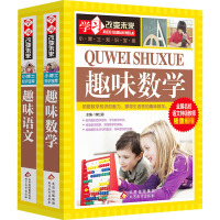 趣味数学—学习改变未来