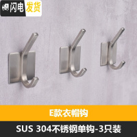 三维工匠304不锈钢挂钩单钩单个挂衣钩浴室厨房卫生间试衣间墙壁壁挂免钉 E款-衣帽钩3个装+胶水2支