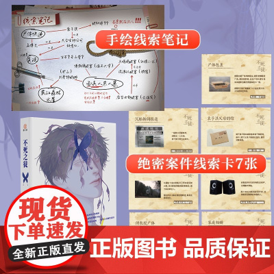 不死之徒《罪全书》蜘蛛!历史学者卷入连环命案,挑战极限求生!惊险!刺激!解密!反转!