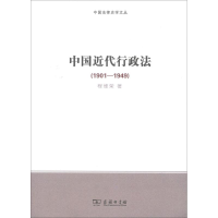 音像中国近代行政法程维荣 著