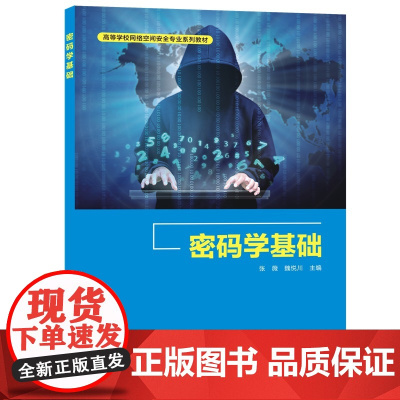 密码学基础