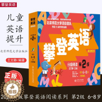 [醉染正版]2022新版攀登英语阅读系列分级阅读第二级 适合6~8岁儿童阅读 小学英语口语训练 少儿童英语阅读书籍 英语