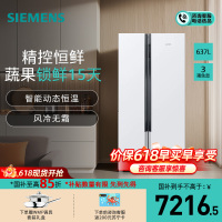 西门子(SIEMENS)637升大容量对开门精控恒鲜家用变频冰箱双开门 风冷无霜自然储鲜室独立双循环KA99V1220C