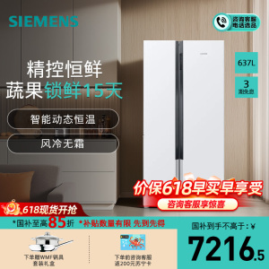 西门子(SIEMENS)637升大容量对开门精控恒鲜家用变频冰箱双开门 风冷无霜自然储鲜室独立双循环KA99V1220C