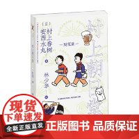 村上朝日堂 村上朝日堂系列 村上春树 著 文学