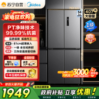 [自营]美的冰箱407升61cm超薄十字对开门四门多门电冰箱一级变频无霜净味超低音 BCD-407WSPZM(E)月夜灰