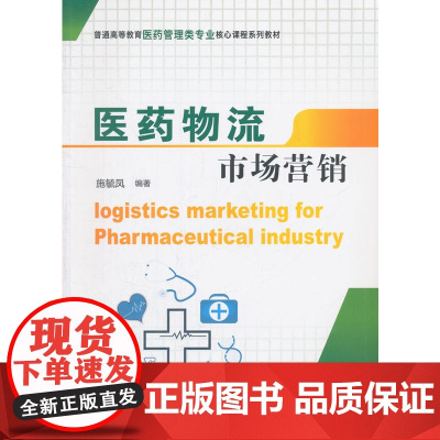 医药物流市场营销
