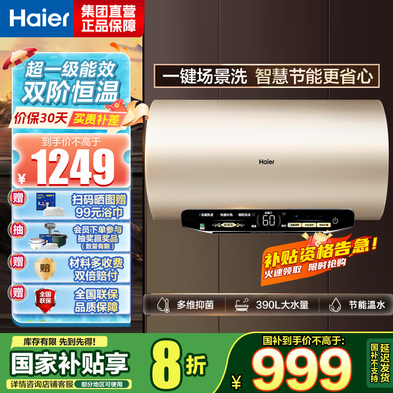 [全新升级]Haier/海尔电热水器EC8002-MG3U1 80升 3300W双变频速热 WIFI控制 金刚无缝胆