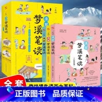 [全3册]漫画梦溪笔谈 [正版]漫画梦溪笔谈全3册 中国古代的科技史原来这么精彩 激发孩子对文学历史艺术的兴趣科普一二三