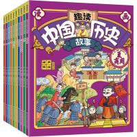 音像趣读中国历史故事(全10册)刘鹤