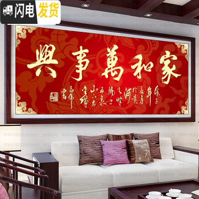 三维工匠线绣十字绣2019新款绣客厅家和万事兴简单大幅5D砖 5D钻石画150*60cm魔方圆钻只贴字[多配30的钻]