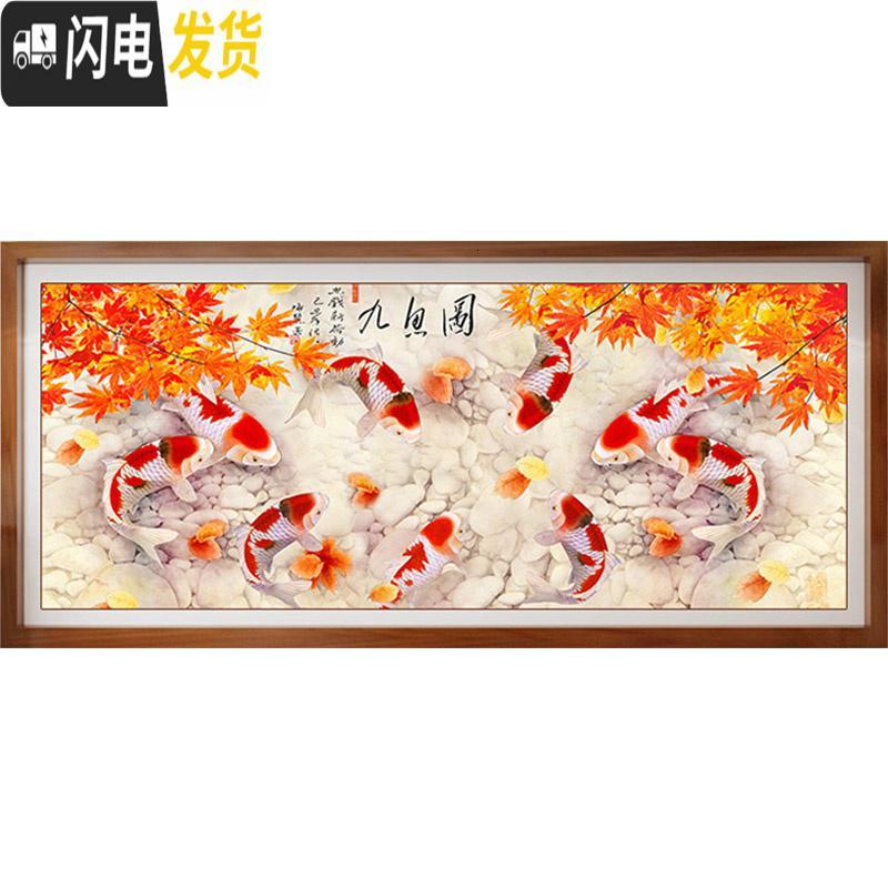 三维工匠九鱼图十字绣2019新款线绣大幅客厅大气满绣自己绣年年 [满绣]150x65厘米[34色丝线]精准印花(送工具)