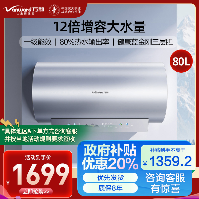 万和(Vanward)[气泡洗润养肤 长白山R8Pro]80升电热水器 杀菌去农残 FOF抑垢鲜活水免镁3300W速热