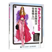 [N]iPad+Procreate时装画表现技法零基础入门-9787115603050