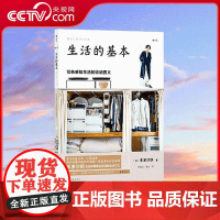 [央视网]生活的基本10条感知生活的收纳要义 著书风靡日本 中国台湾的一级整理收纳咨询师本多沙织 为你带来真正舒适 HL