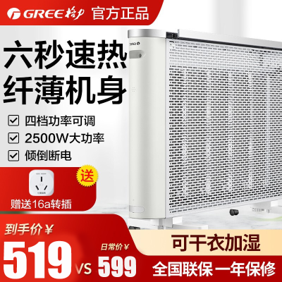 格力(GREE)取暖器电热膜 NDYQ-X6025 2500W大功率 家用节能省电断电保护暖气取暖气加湿防烫速热电暖器