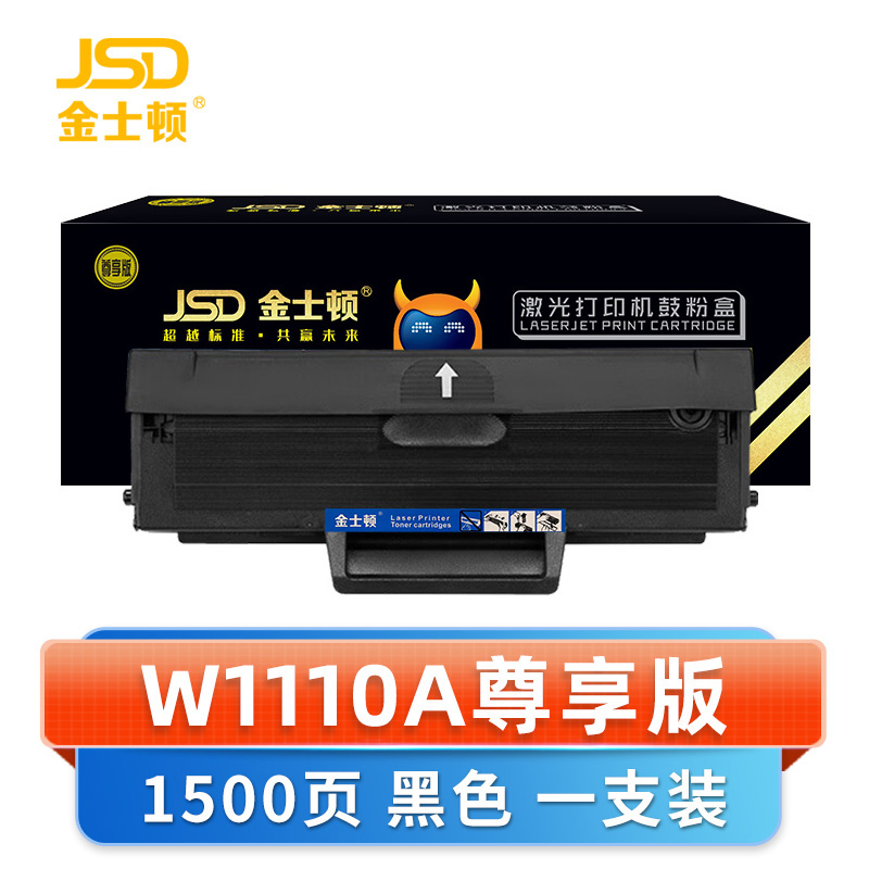 金士顿 硒鼓惠普W1110A 黑 支