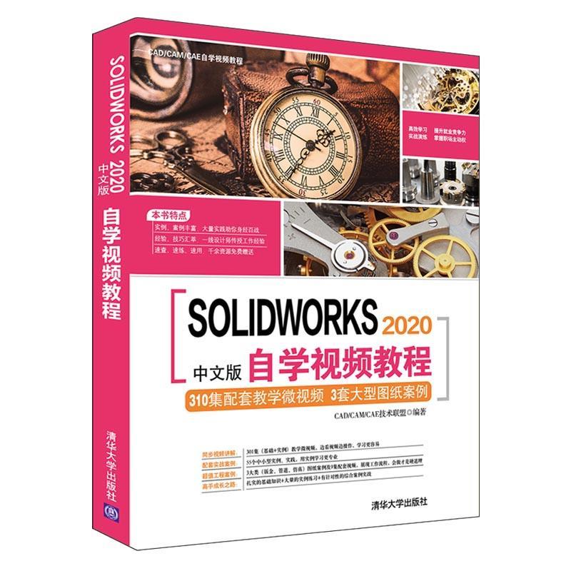 正版新书]SOLIDWORKS 2020中文版自学视频教程CAD/CAM/CAE技术联