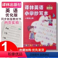 译林抄写本 一年级上册 小学通用 [正版]2023秋 跟上兔子小学三年级四年级五年级六年级上册下册第一季第二季数字版译林