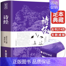 [正版]诗经全书全集书籍原文原著完整版中国古古诗词歌鉴赏注释赏析初中生高中生成人诗经楚辞详解版注析译注解析诠译诗经礼