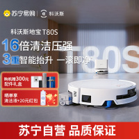 科沃斯新品T80S扫地机器人扫拖一体滚筒活洗自动清洗全自动洗地机智能家用 水箱版