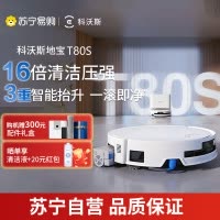 科沃斯新品T80S扫地机器人扫拖一体滚筒活洗自动清洗全自动洗地机智能家用官方旗舰正品水箱版