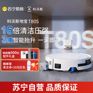 科沃斯新品T80S扫地机器人扫拖一体滚筒活洗自动清洗全自动洗地机智能家用官方旗舰正品水箱版