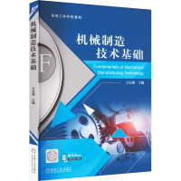机械制造技术基础