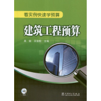 音像建筑工程预算吴锐,王俊松 编