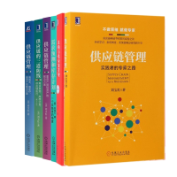 音像采购与供应链管理+需求预测和库存计划等共6册刘宝红