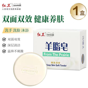 红卫羊脂皂洗头家用清洁润肤香皂洗脸洗手沐浴羊奶肥皂嫩肤皂包头正品