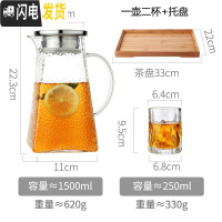 三维工匠冷水壶玻璃耐热高温晾瓶凉白开水杯套装家用透明扎壶北欧加厚茶壶 1.5单壶+2杯+托盘