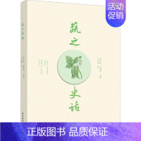 [正版]蔬之史话张天柱 菜谱美食书籍
