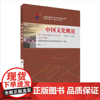 [外研社]中国文化概论(2015年版) 自考