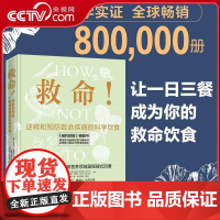 [央视网]救命 逆转和预防致命疾病的科学饮食 张静初调整饮食结构远离肥胖和慢性疾病指病科学饮食方案膳食营养搭配 SS