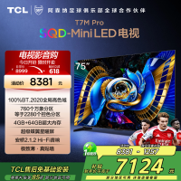 TCL电视 75T7M Pro 75英寸 SQD-Mini LED 100%全局高色域 超级蝶翼星曜屏 万象分区