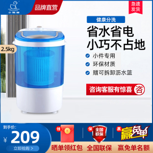 小鸭牌2.5公斤全半自动迷你小型洗衣机婴儿童宝宝内衣裤袜子洗涤神器 蓝色透明桶色系