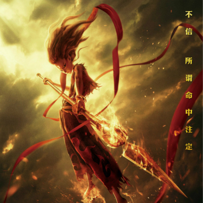 PP视频 《哪吒之魔童降世》七天观影权益